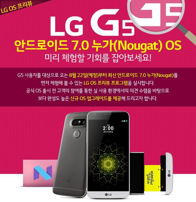 LG G5 Android 7.0 Nougat