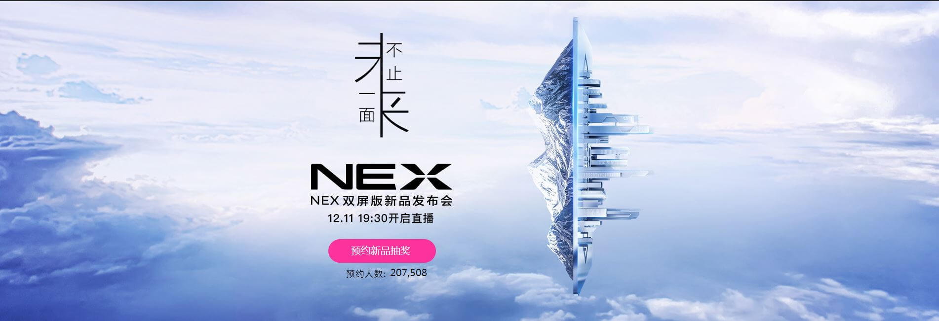 Vivo NEX 2 Produktseite online