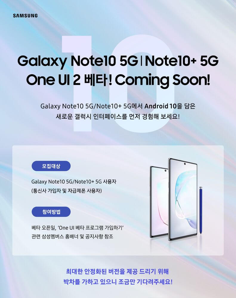 Samsung Galaxy Note 10 Android 10 Beta