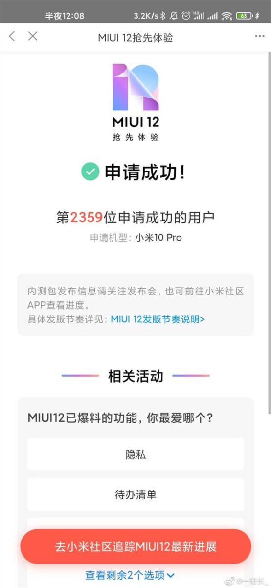 Xiaomi MIUI 12 testing-application on WeChat