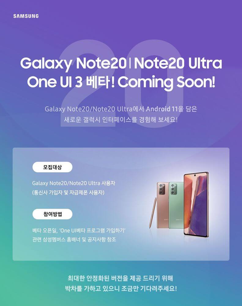 Samsung Galaxy Note 20 One UI 3.0 Beta