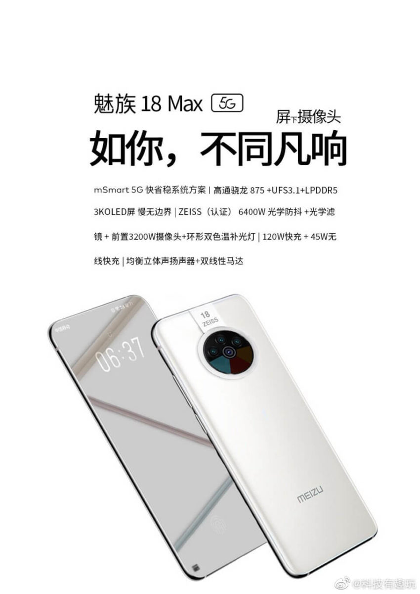 Meizu 18 Max 5G Meizu 18 Max 5G