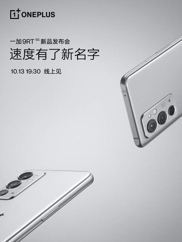 OnePlus 9RT Launch Invite OnePlus 9RT Launch Invite