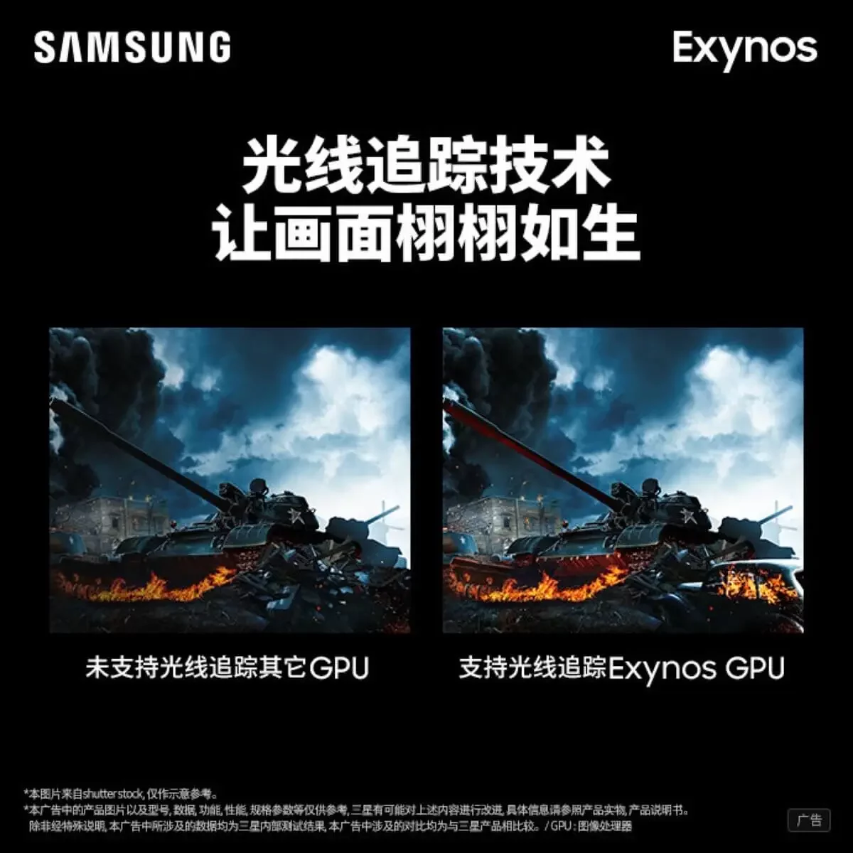 Samsung Exynos 2200 Ray-Tracing