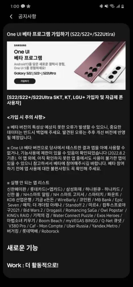 Samsung Galaxy S22 One UI 5-Beta