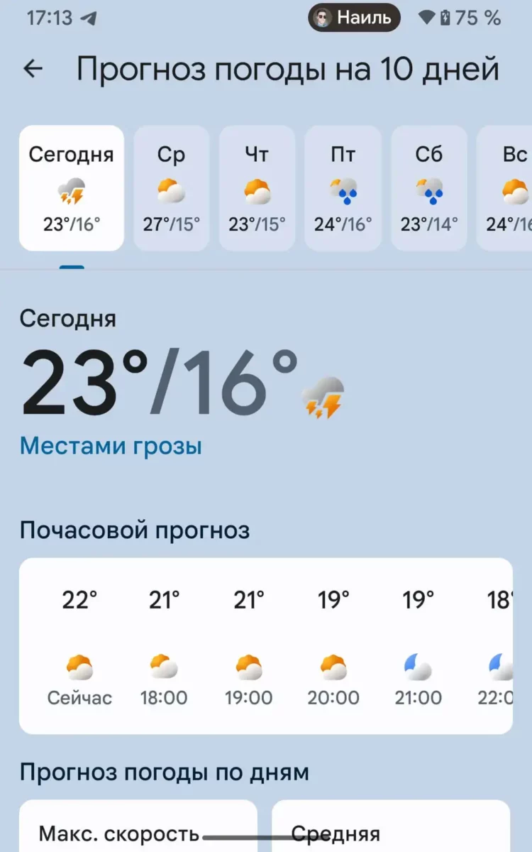 Google Wetter App Smartphones Google Wetter App Smartphones