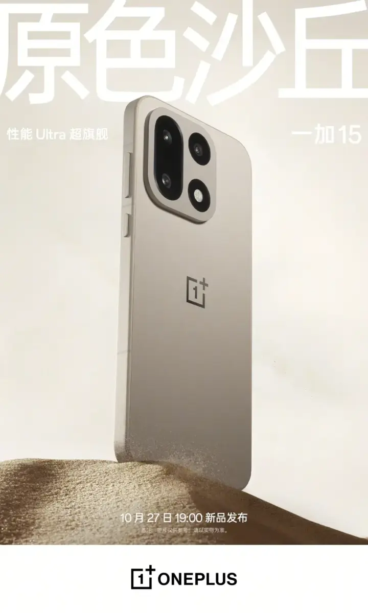 OnePlus 15 Sand Dune OnePlus 15 Sand Dune
