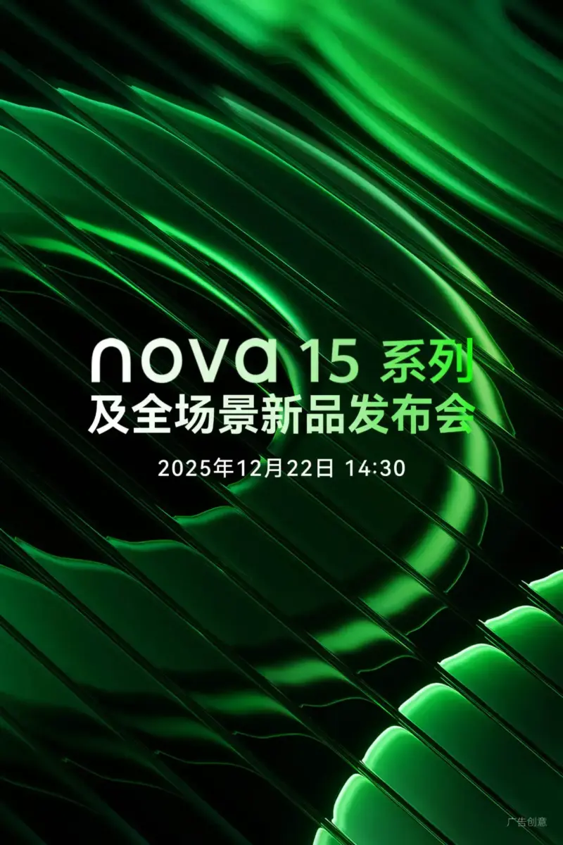 Huawei Nova 15 Teaser Huawei Nova 15 Teaser