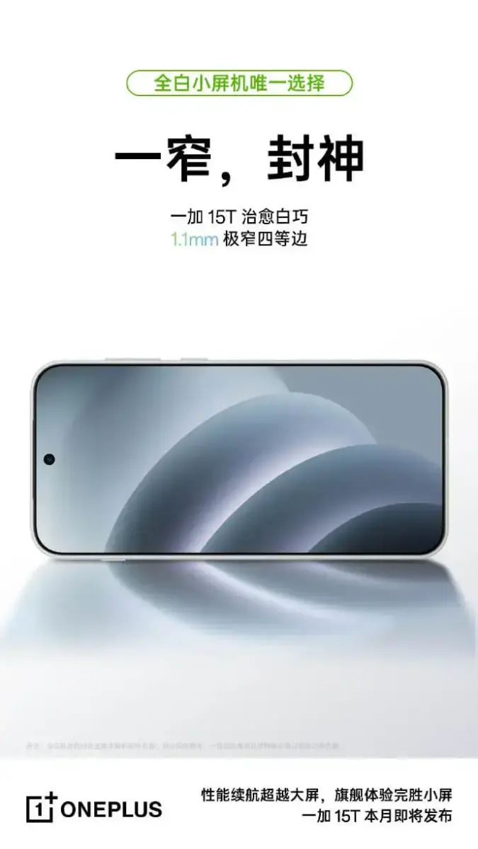 OnePlus 15T Teaser Display OnePlus 15T Teaser Display