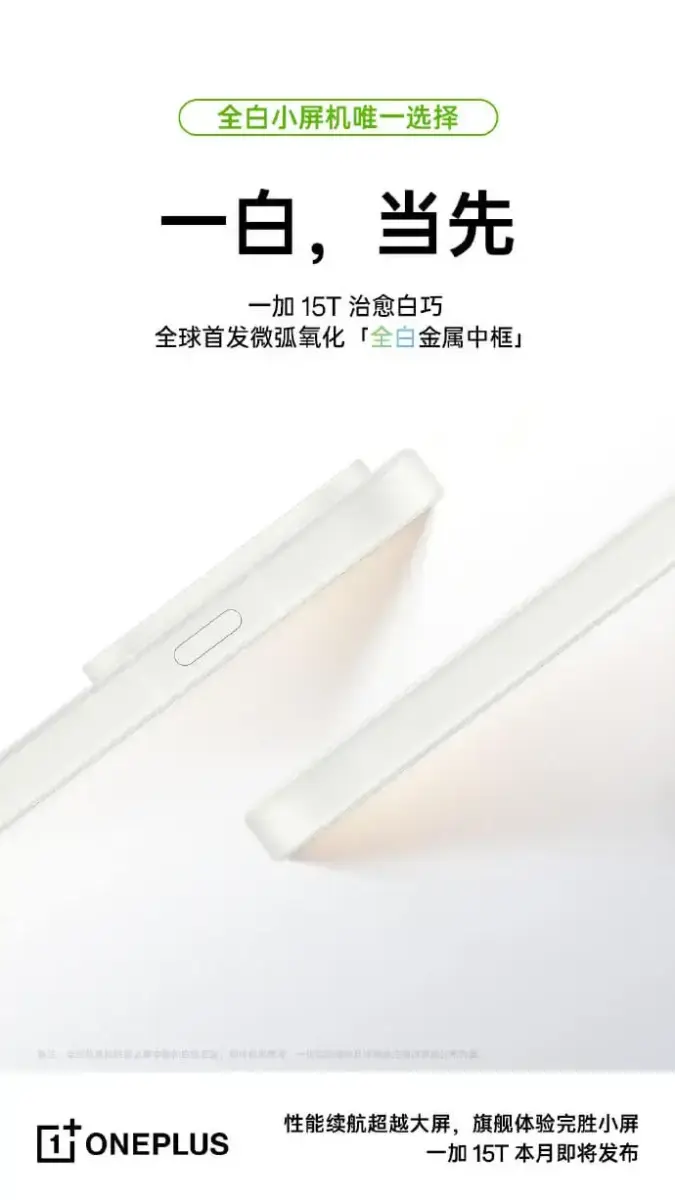 OnePlus 15T Teaser Frame OnePlus 15T Teaser Frame