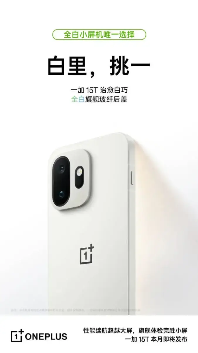 OnePlus 15T Teaser white Color OnePlus 15T Teaser white Color