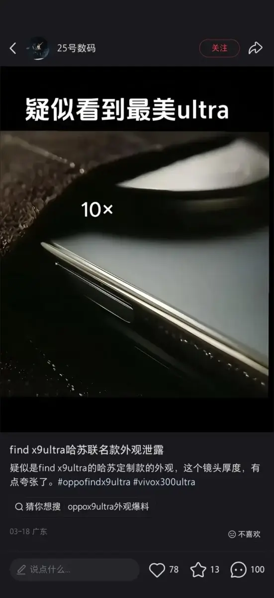 Oppo Find X9 Ultra Master Edition Leak Oppo Find X9 Ultra Master Edition Leak