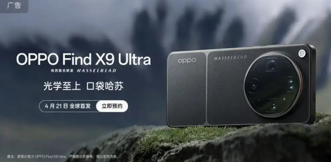 Oppo Find X9 Ultra Hasselblad Master Edition Oppo Find X9 Ultra Hasselblad Master Edition