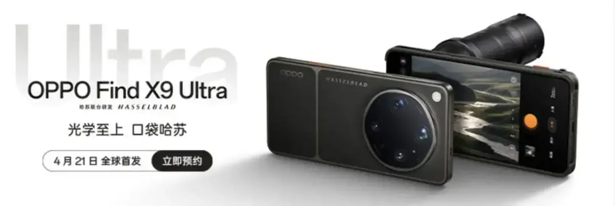 Oppo Find X9 Ultra Hasselblad Master Edition Oppo Find X9 Ultra Hasselblad Master Edition